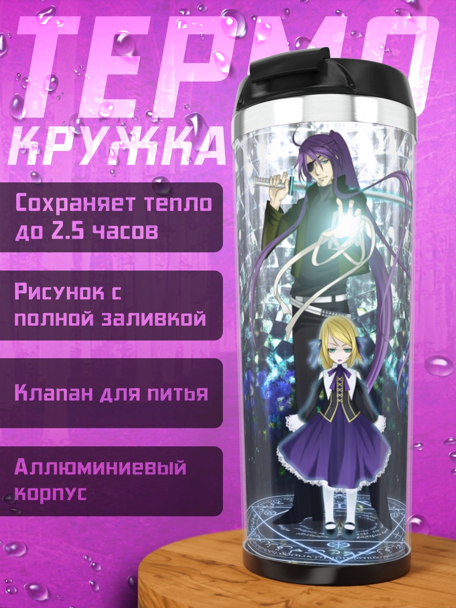 Термокружка Камуи Гакупо и Рин