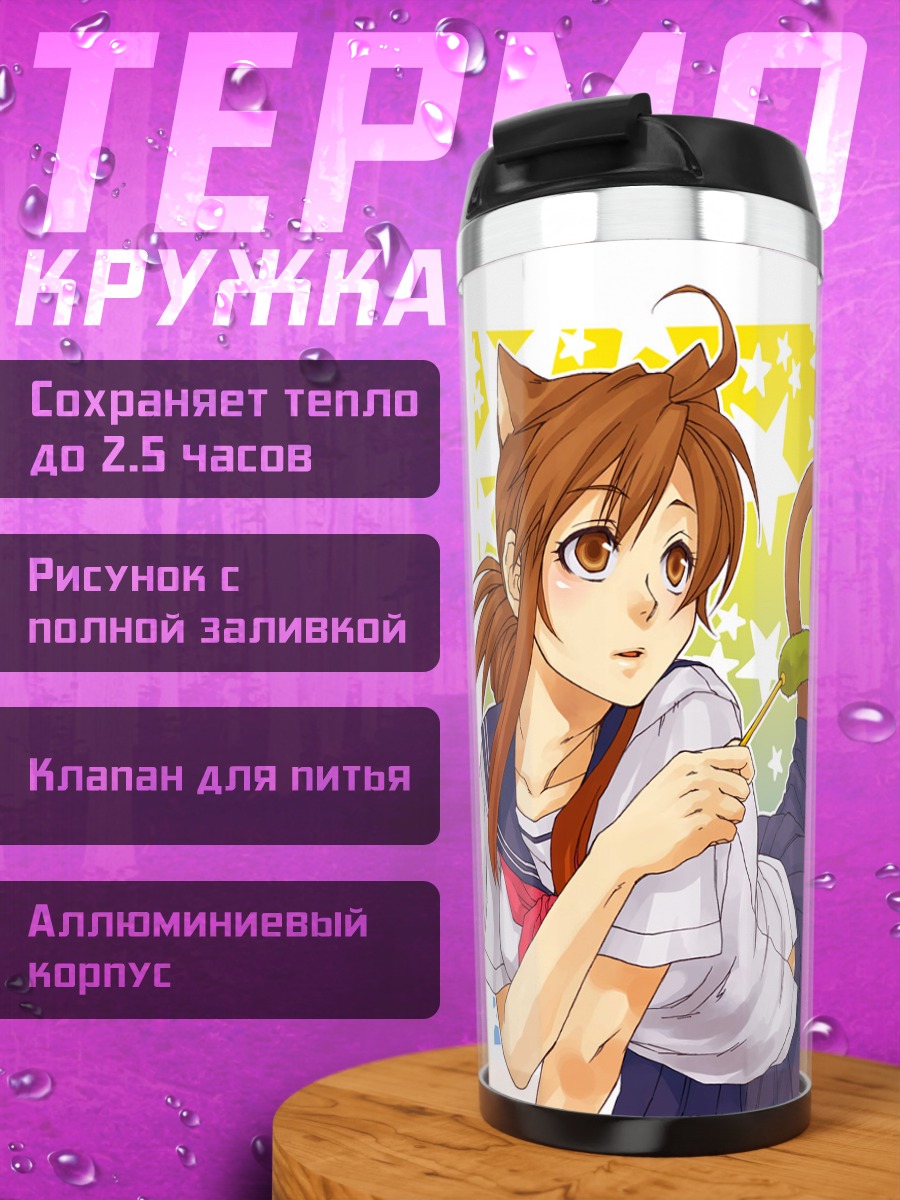 Термокружка Наги Ичиносе и друзья