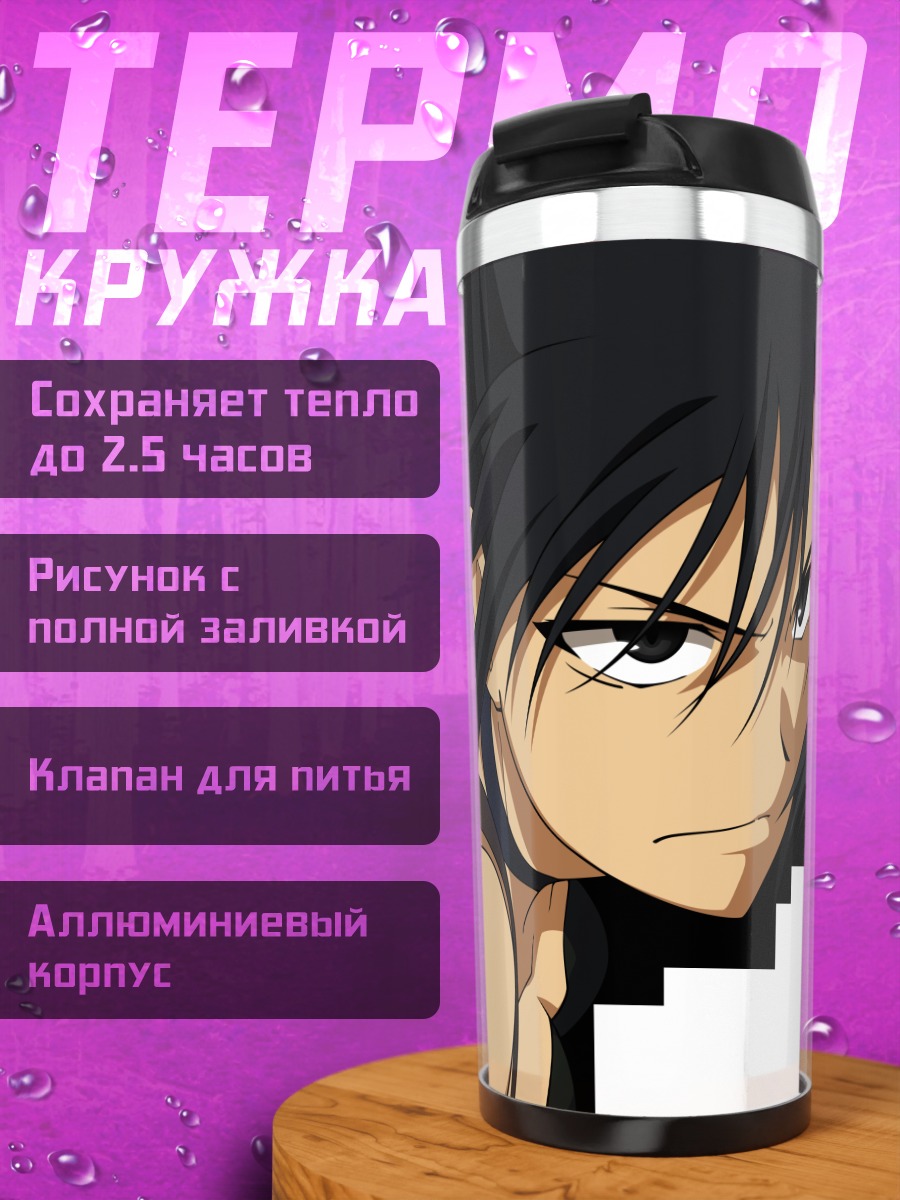 Термокружка Альфард с оружием