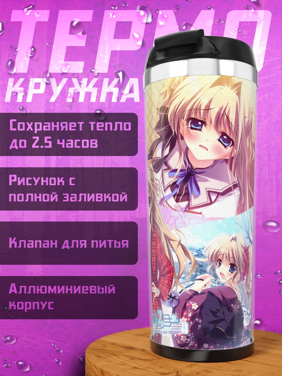 Термокружка Айри Сена в образах