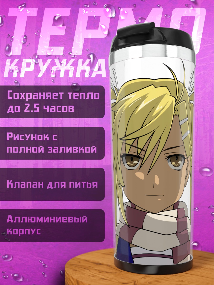 Термокружка Акари Киришима в шарфе