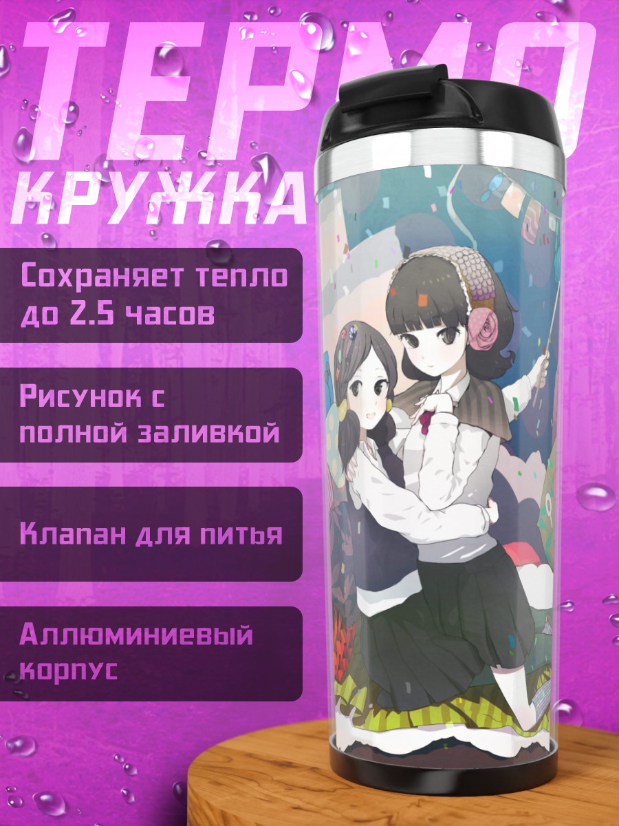 Термокружка Две девушки в уюте
