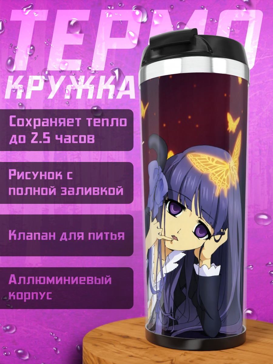 Термокружка Беатриче и ведьмы