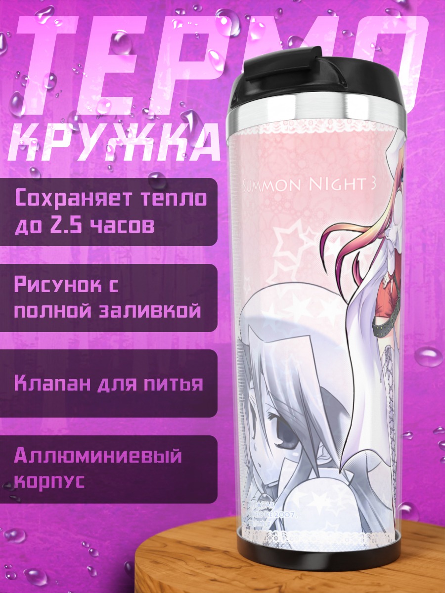 Термокружка Ати в Summon Night