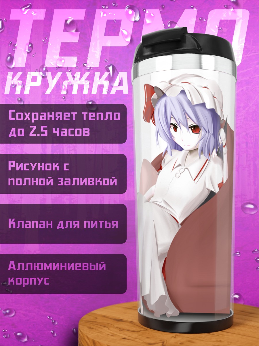 Термокружка Ремилия Скарлет на диване