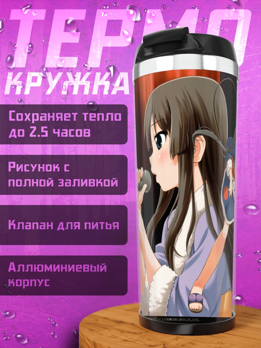 Термокружка Девушки K-On!