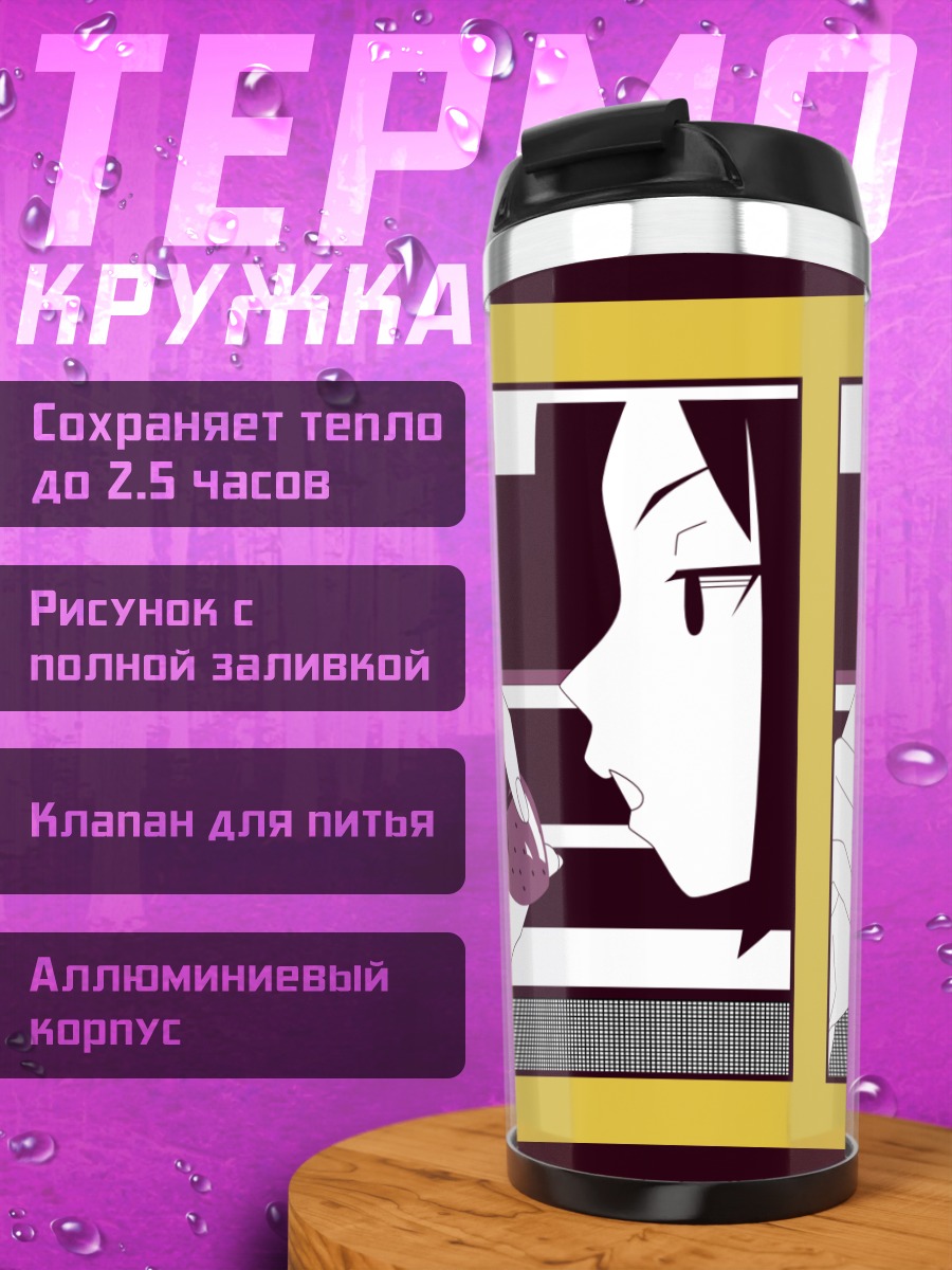 Термокружка Чиэ Араи с вином