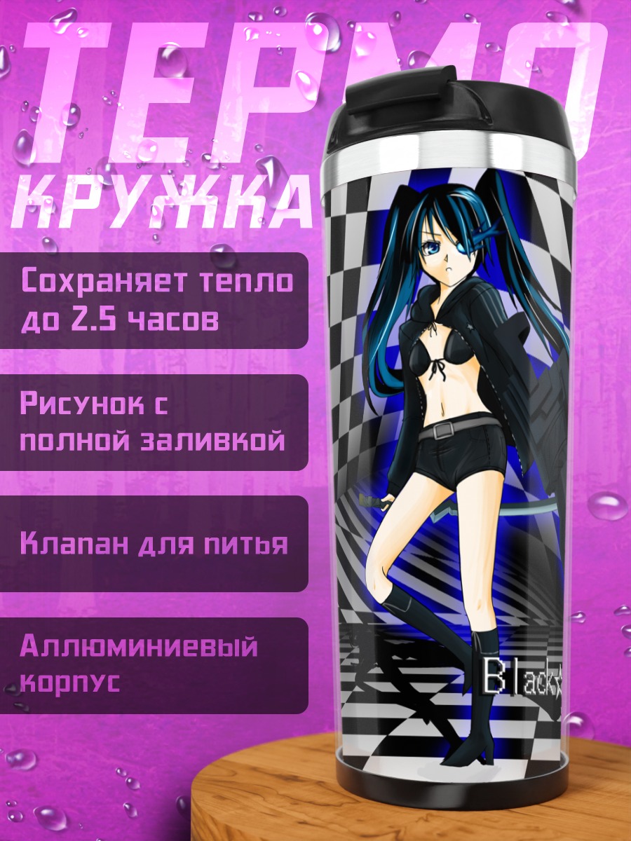 Термокружка Курои Мато в шахматах