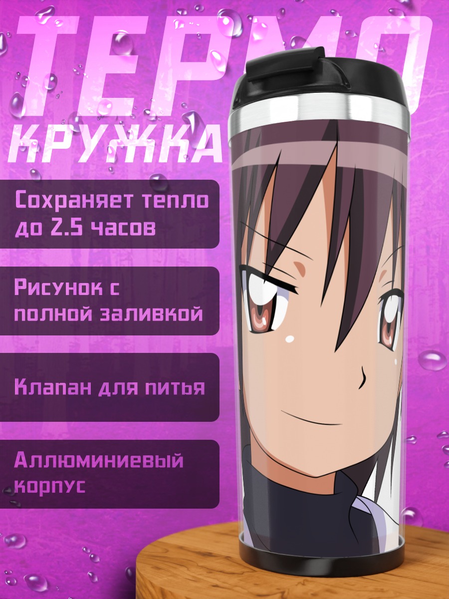 Термокружка Комачи Онодзука