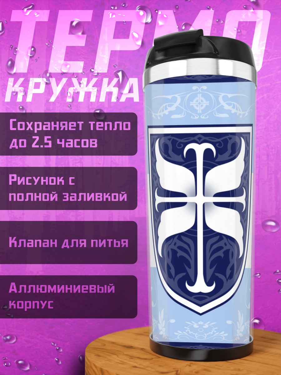 Термокружка Герб Shining Tears