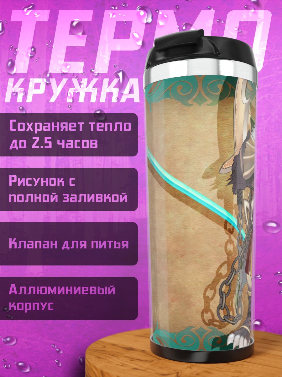 Термокружка Воин Сияющих Слез