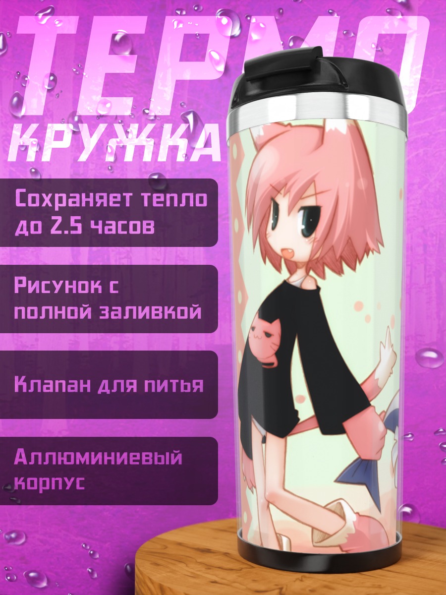 Термокружка Розовая кошкодевочка