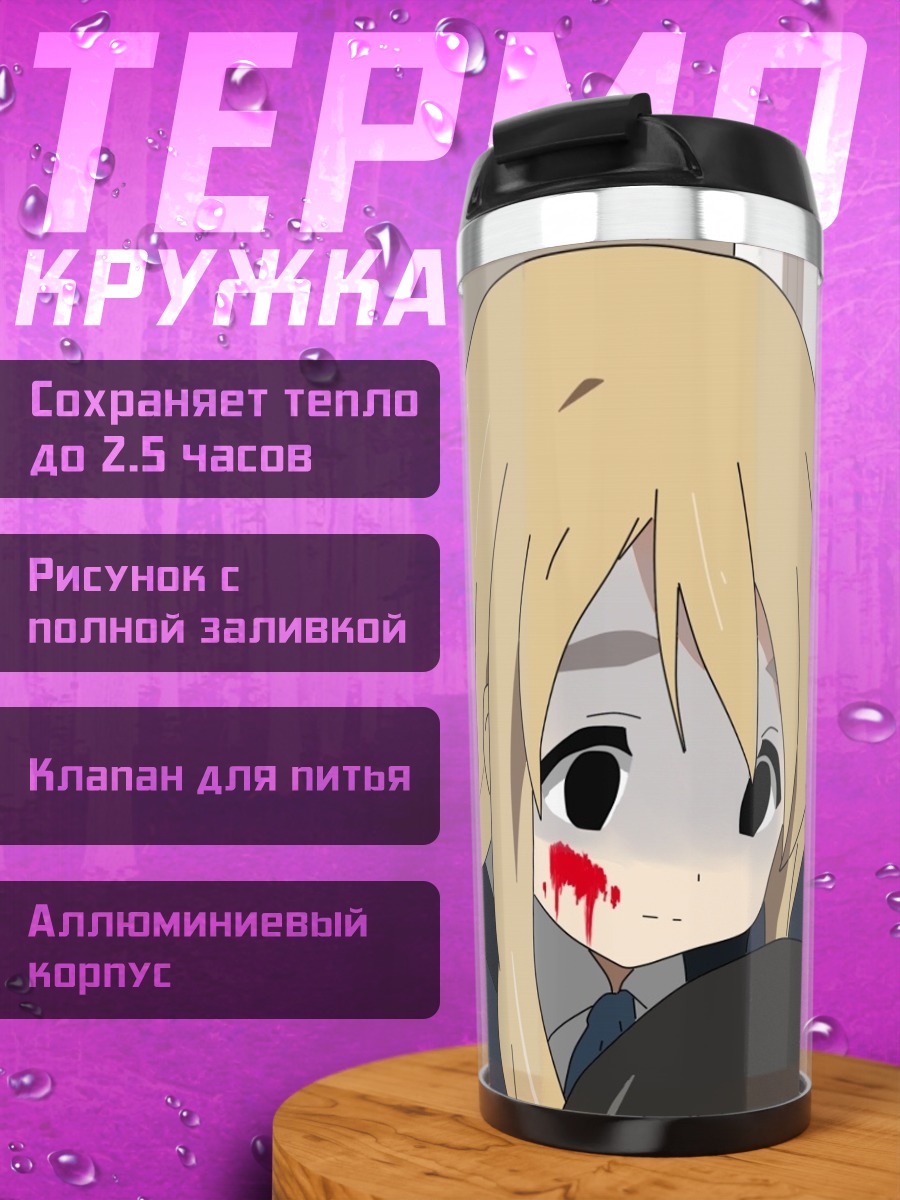 Термокружка Мио Акияма в шоке