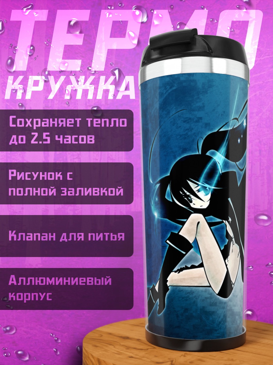 Термокружка Курои Мато в синеве