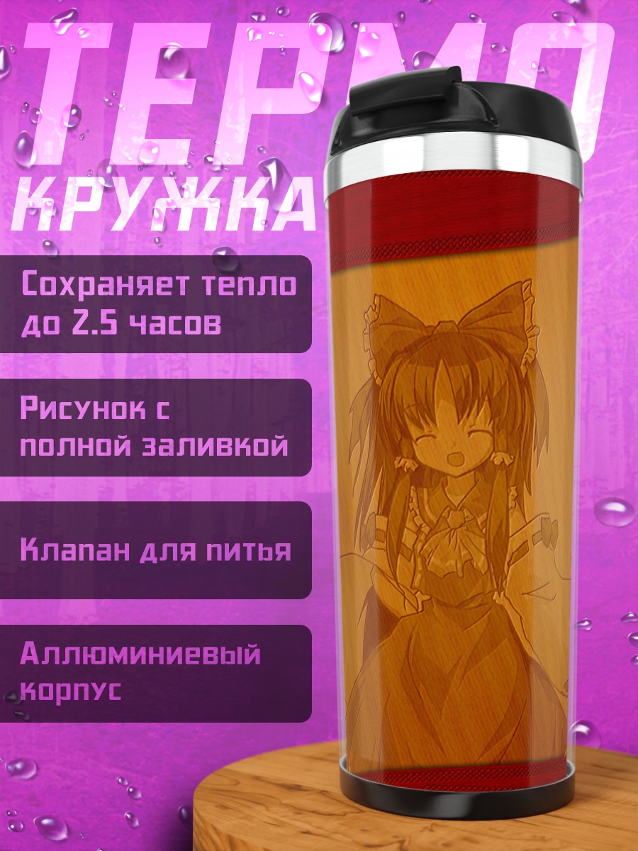 Термокружка Рейму Хакурей с картами
