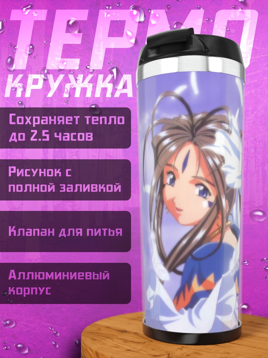 Термокружка Бельданди в облаках