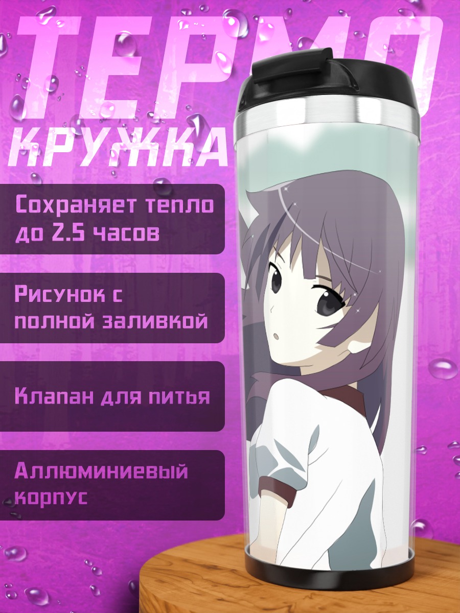 Термокружка Хитаги Сэндзёгахара в школе