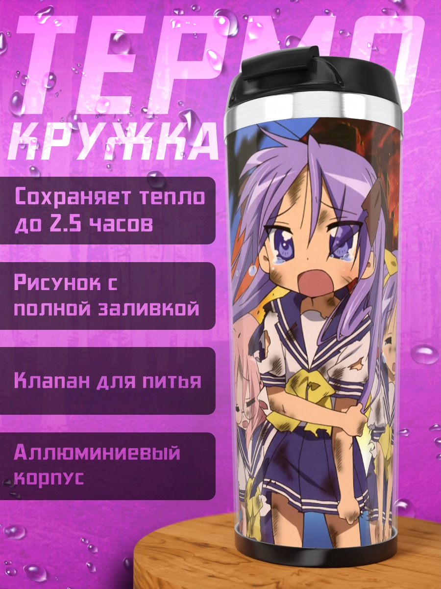 Термокружка Звезды удачи Lucky Star