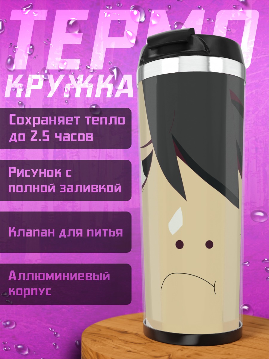 Термокружка Коёми Арараги