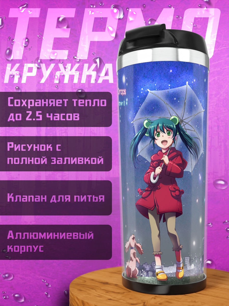 Термокружка Мику Хацунэ под дождем