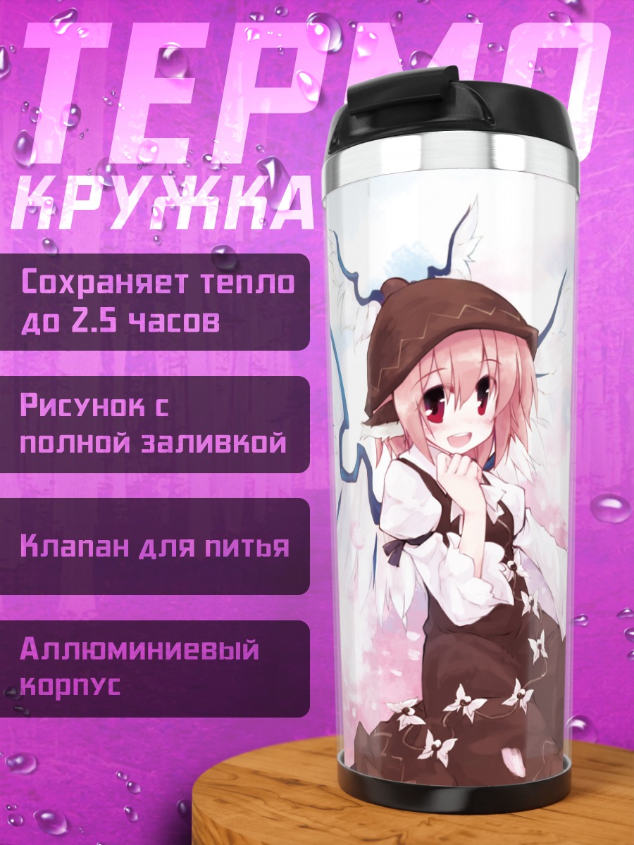 Термокружка Мистия Лорелеи в цветах