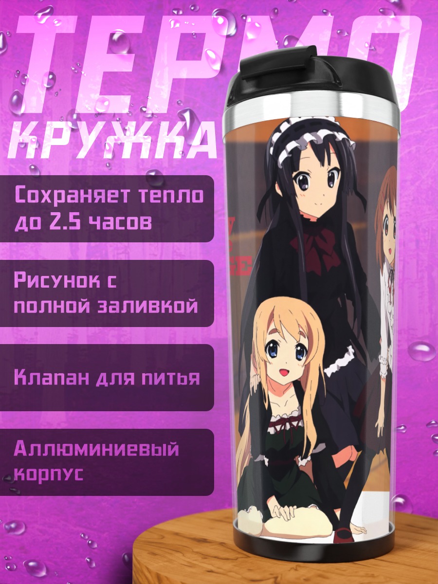 Термокружка Группа K-On!