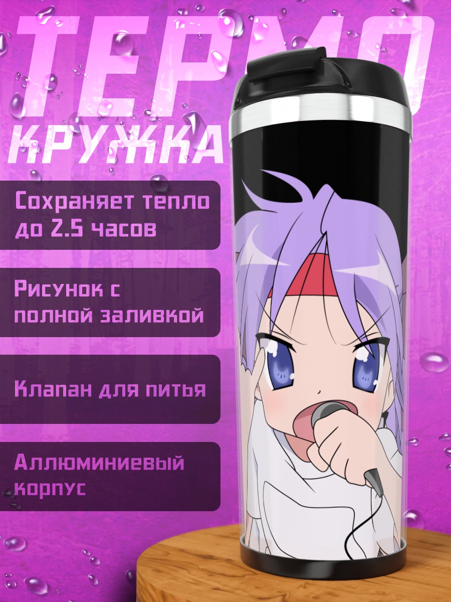 Термокружка Кагами Хиираги с микрофоном