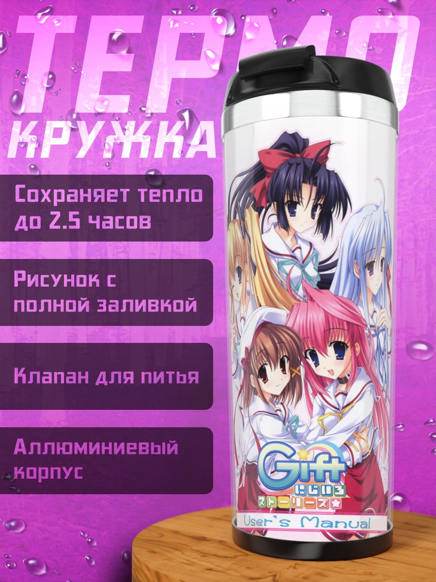 Термокружка Девушки из Gift
