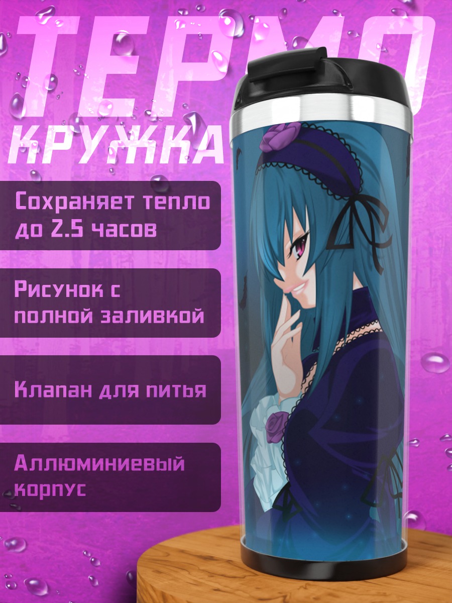 Термокружка Суигинто в сумерках