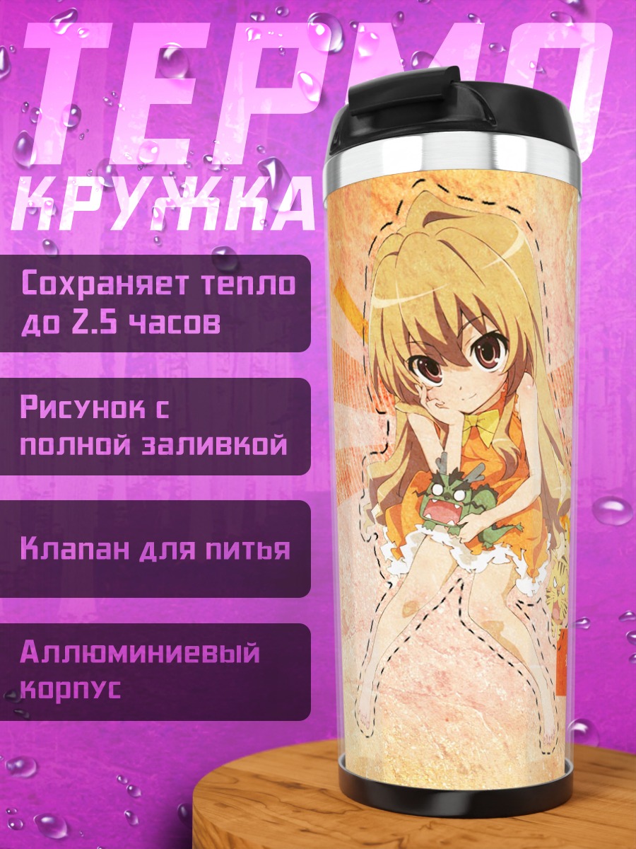 Термокружка Тайга Айсака в платье