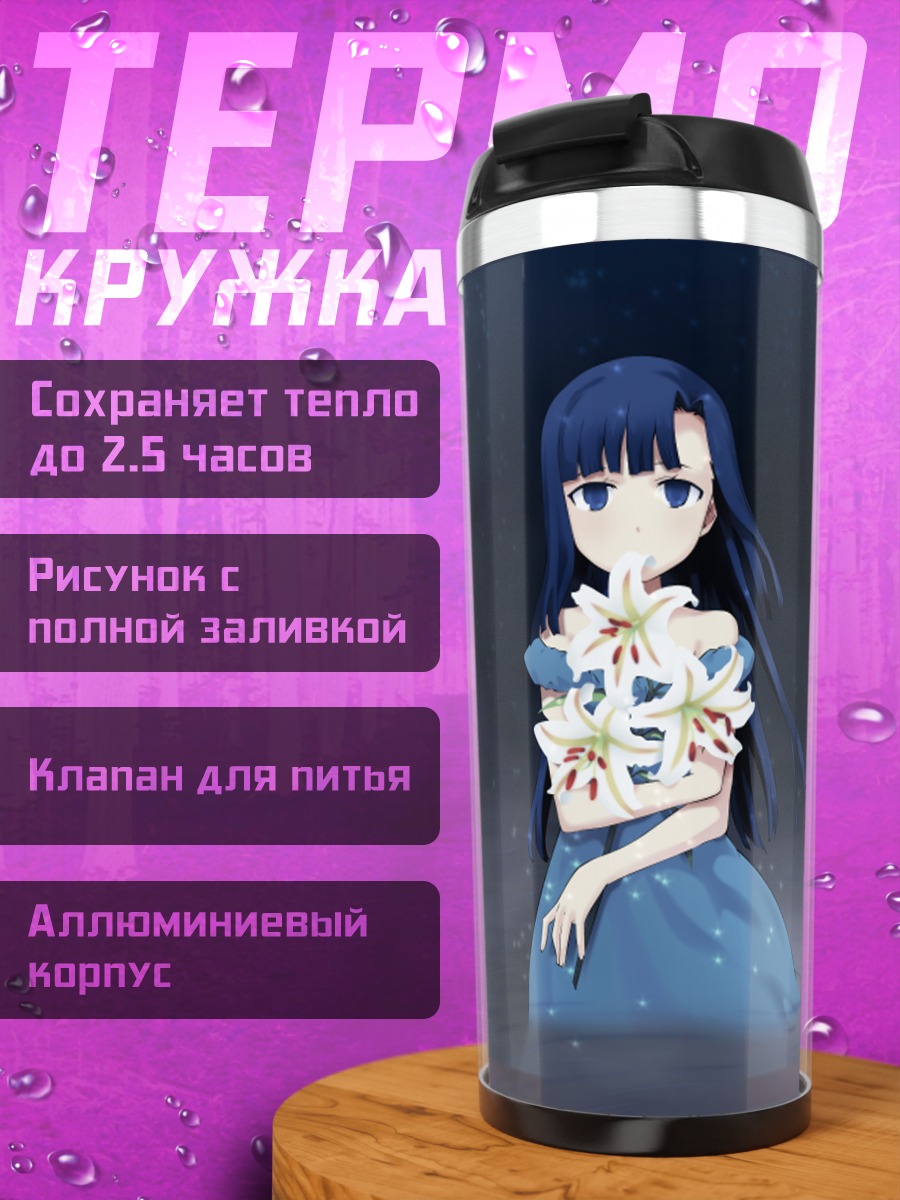 Термокружка Занге с лилиями