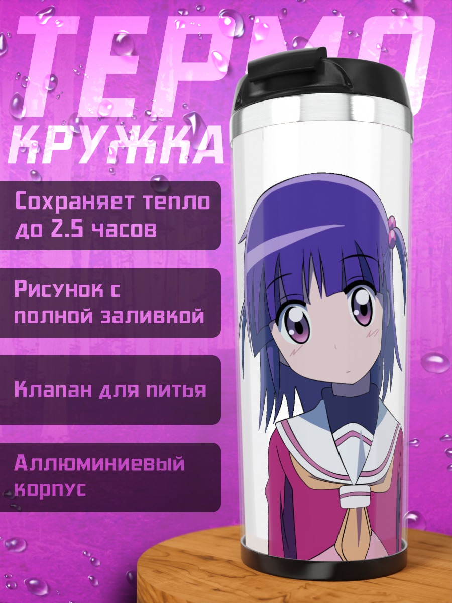 Термокружка Идзуми Сегава в форме