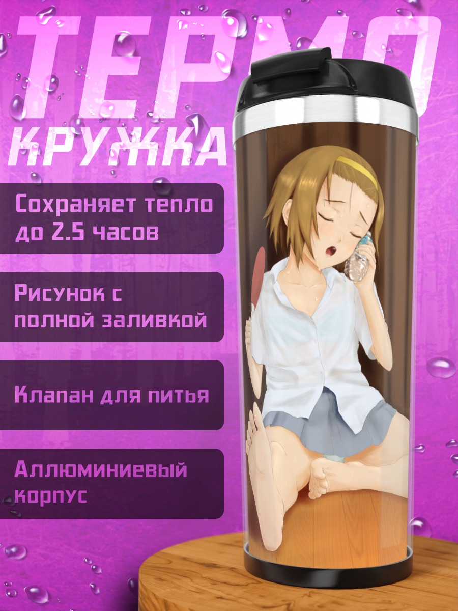 Термокружка Рицу Тайнака отдыхает