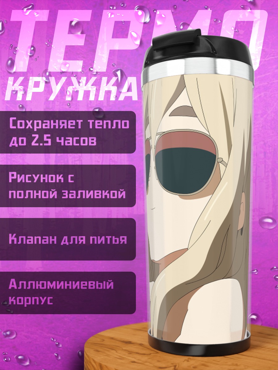 Термокружка Цумуги Котобуки в очках