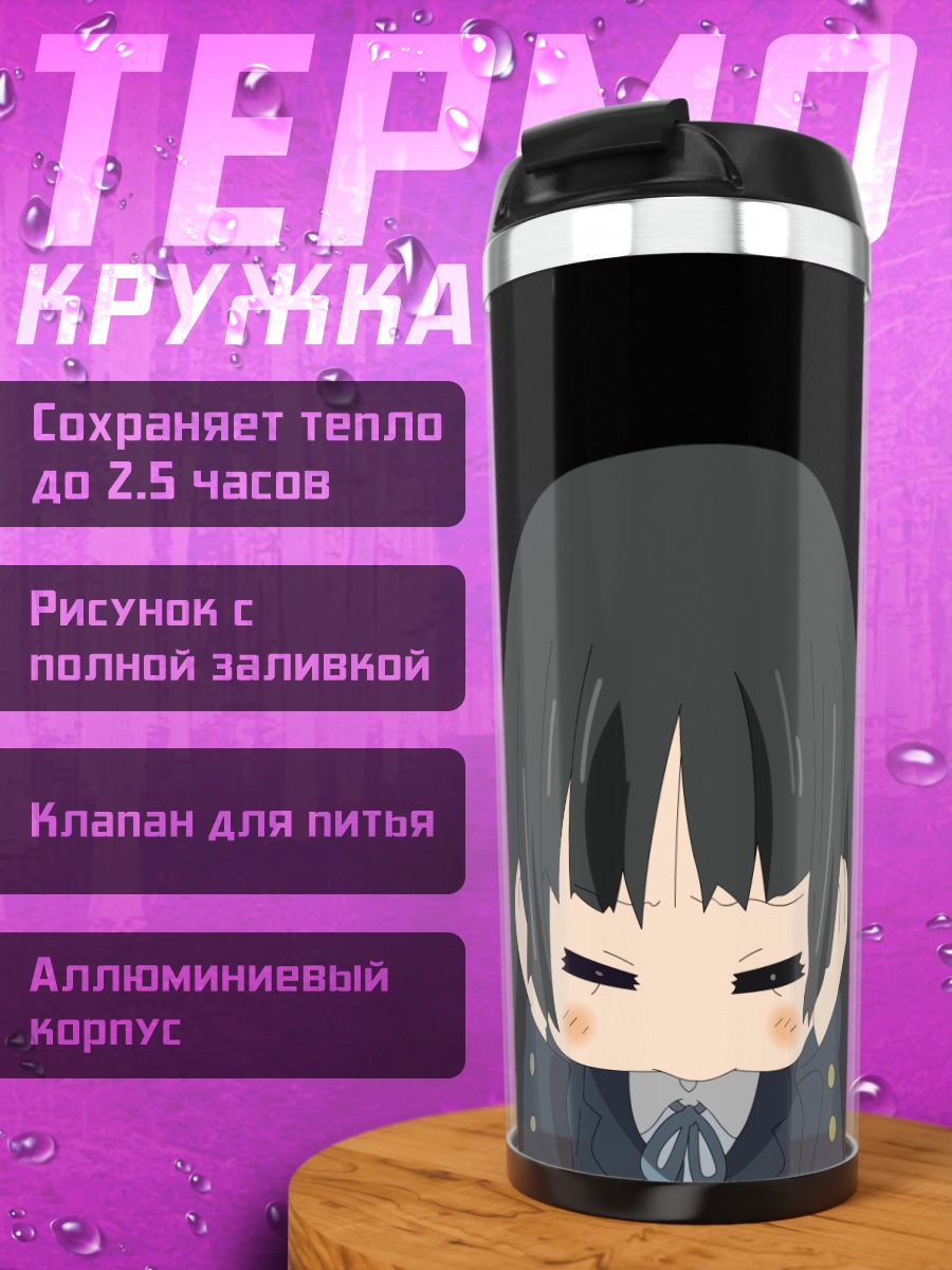 Термокружка Мио Акияма и подруги