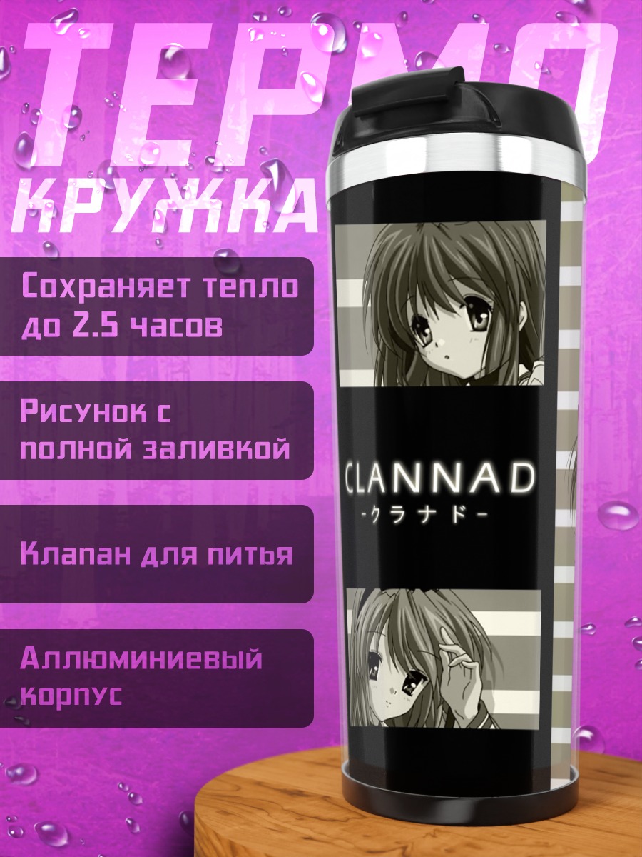 Термокружка Фуко Ибуки и Томоё Сакагами