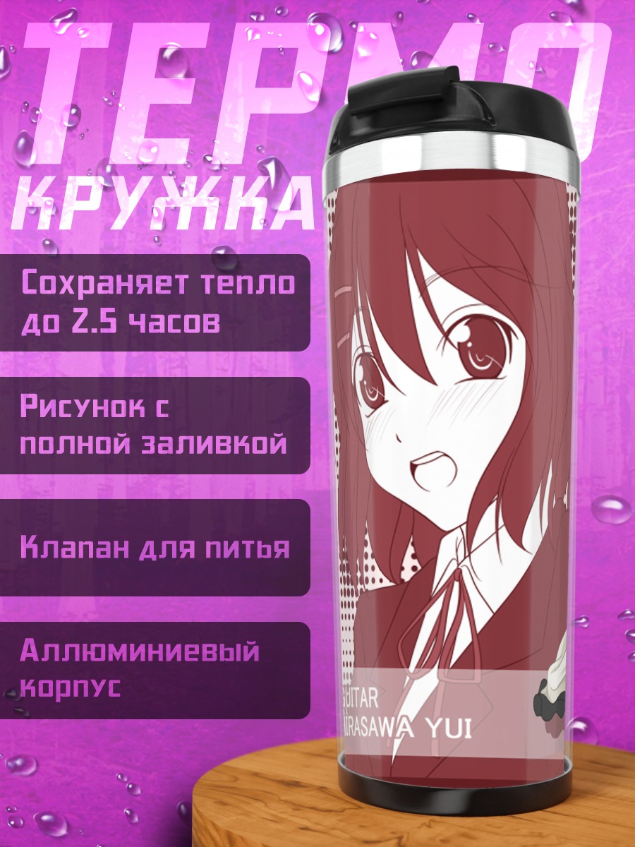 Термокружка Юи Хирасава с гитарой