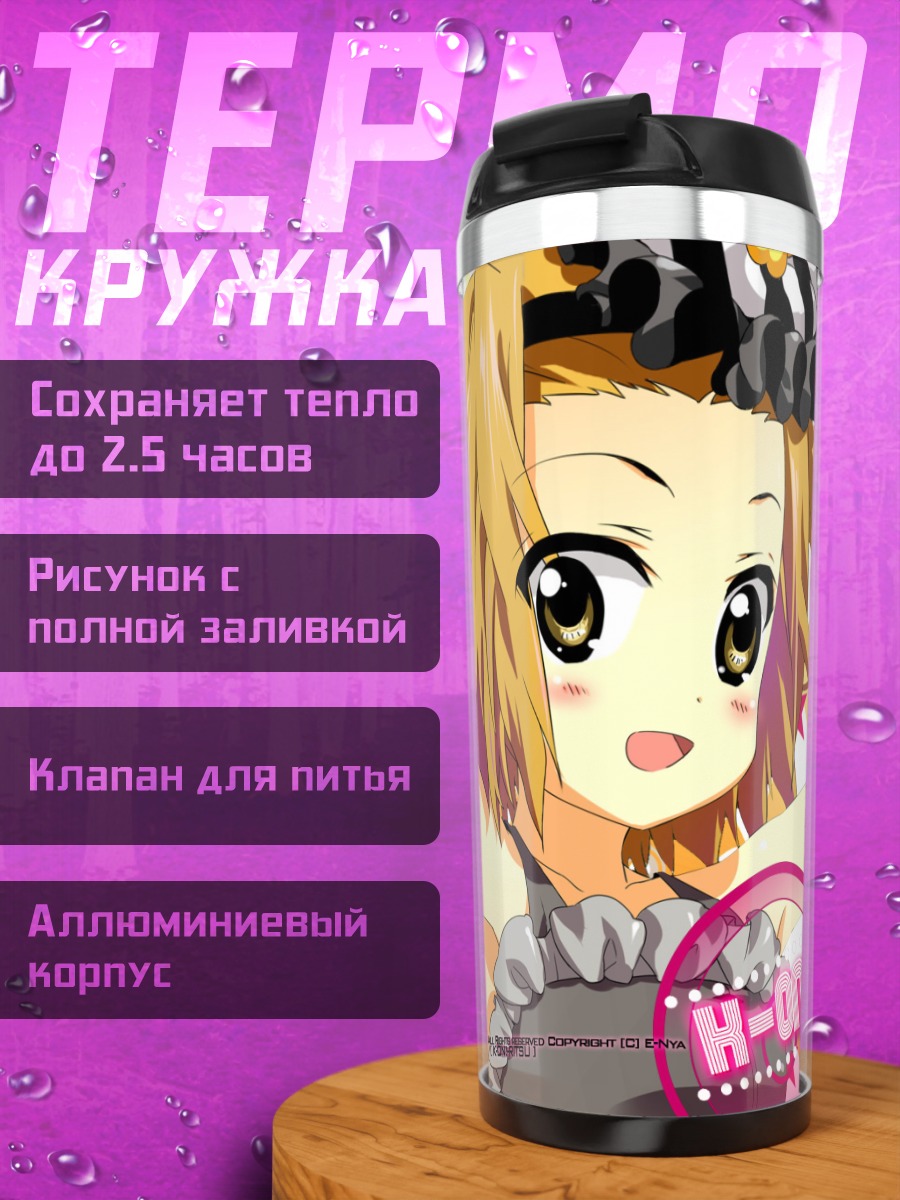 Термокружка Рицу Тайнака в стиле K-On!