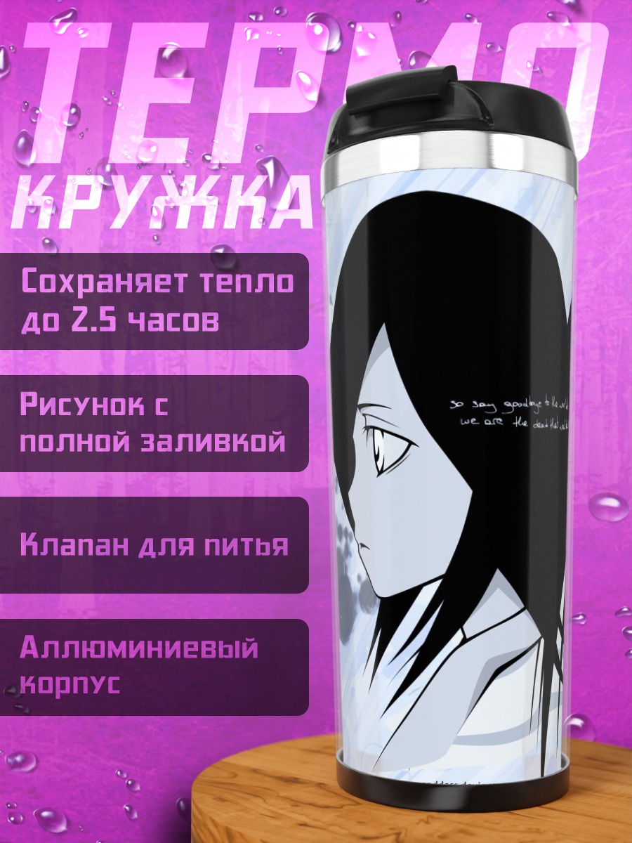Термокружка Бьякуя и Рукия