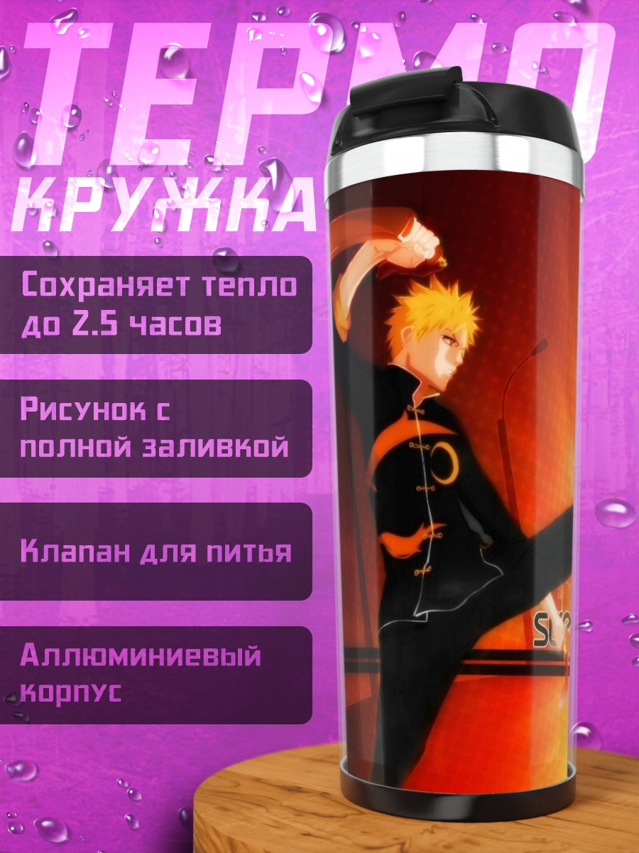 Термокружка Ичиго Куросаки в бою