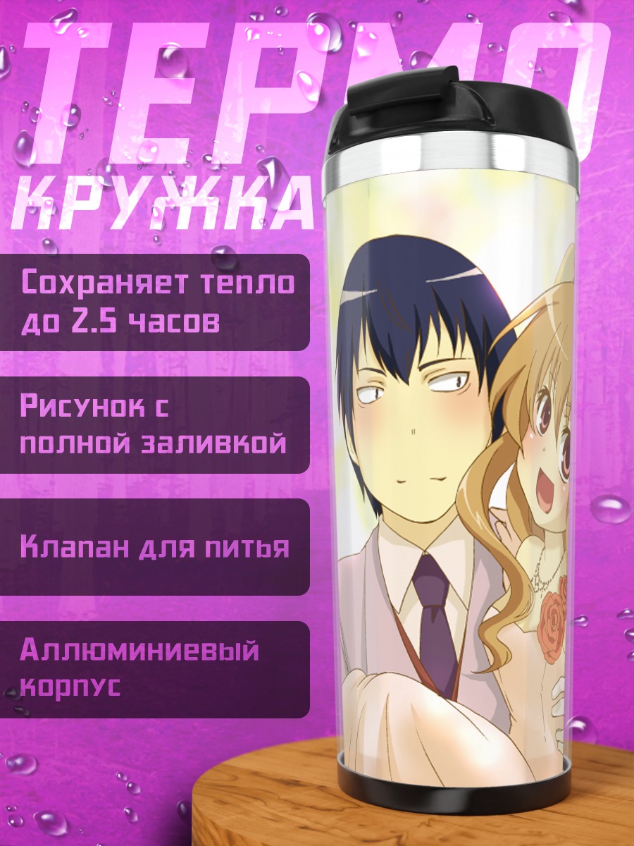 Термокружка Тайга Айсака в платье