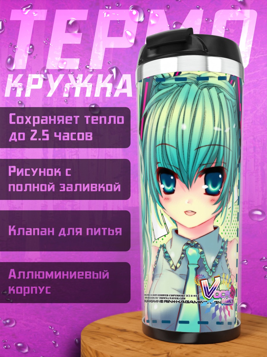 Термокружка Мику Хацунэ Вокалоид