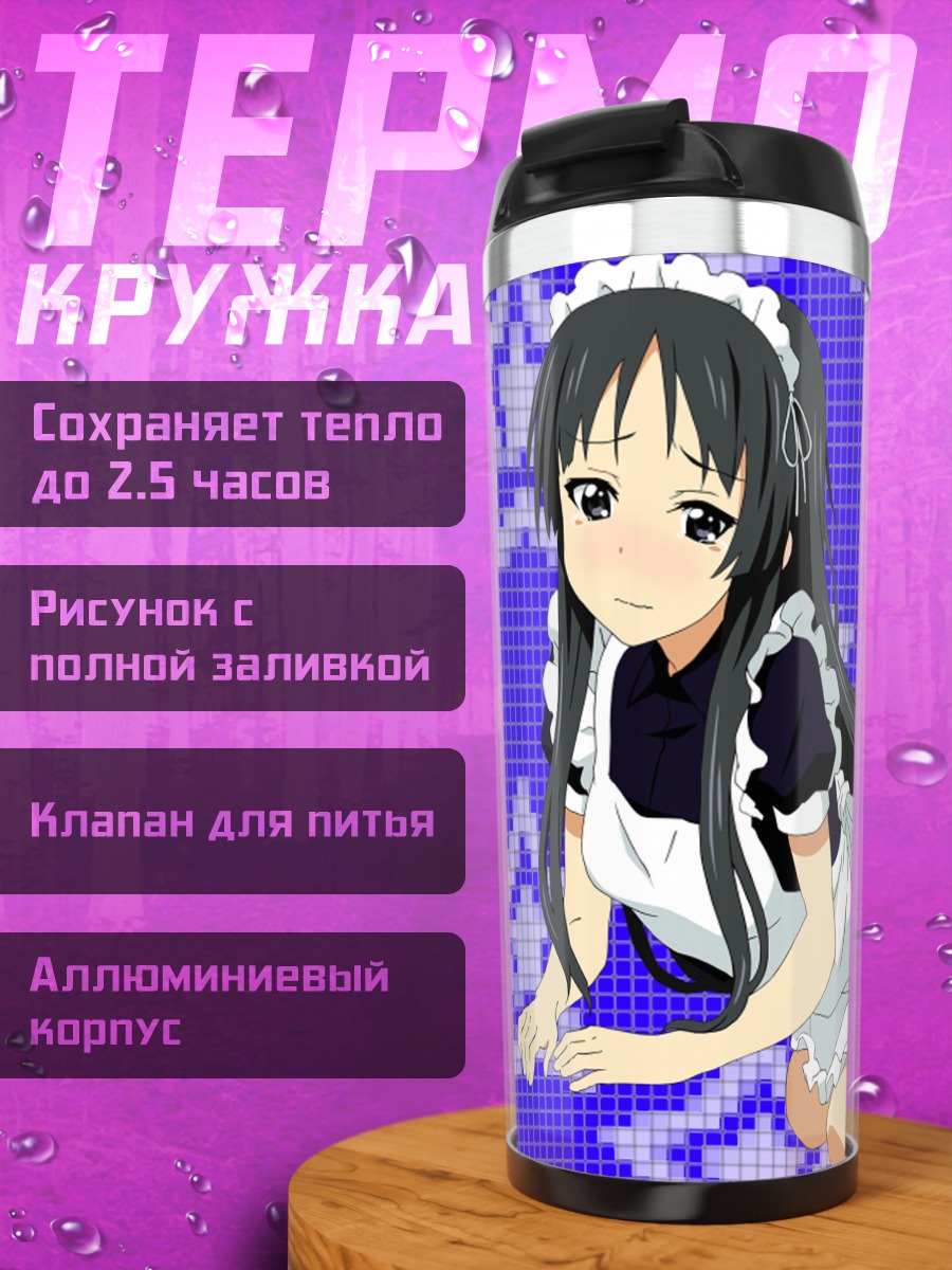 Термокружка Мио Акияма в горничной