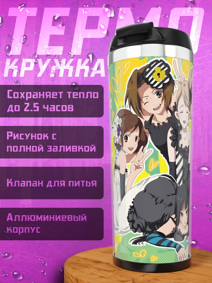 Термокружка Девушки K-ON!