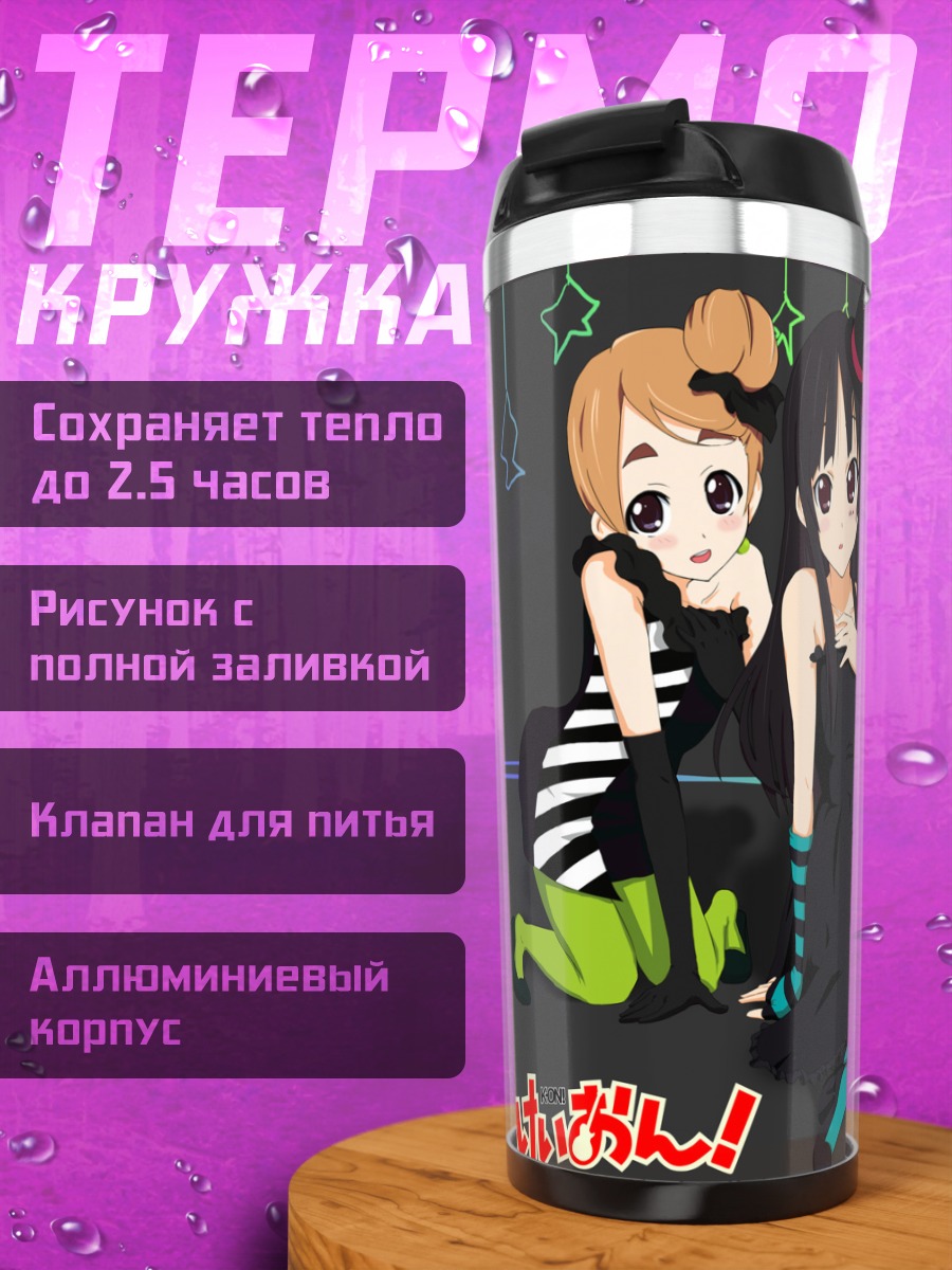 Термокружка Группа K-On!