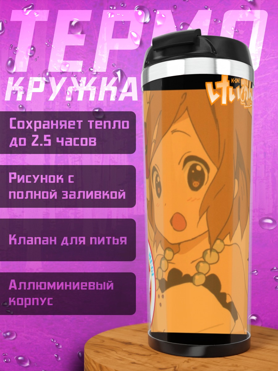 Термокружка Юи Хирасава с гитарой