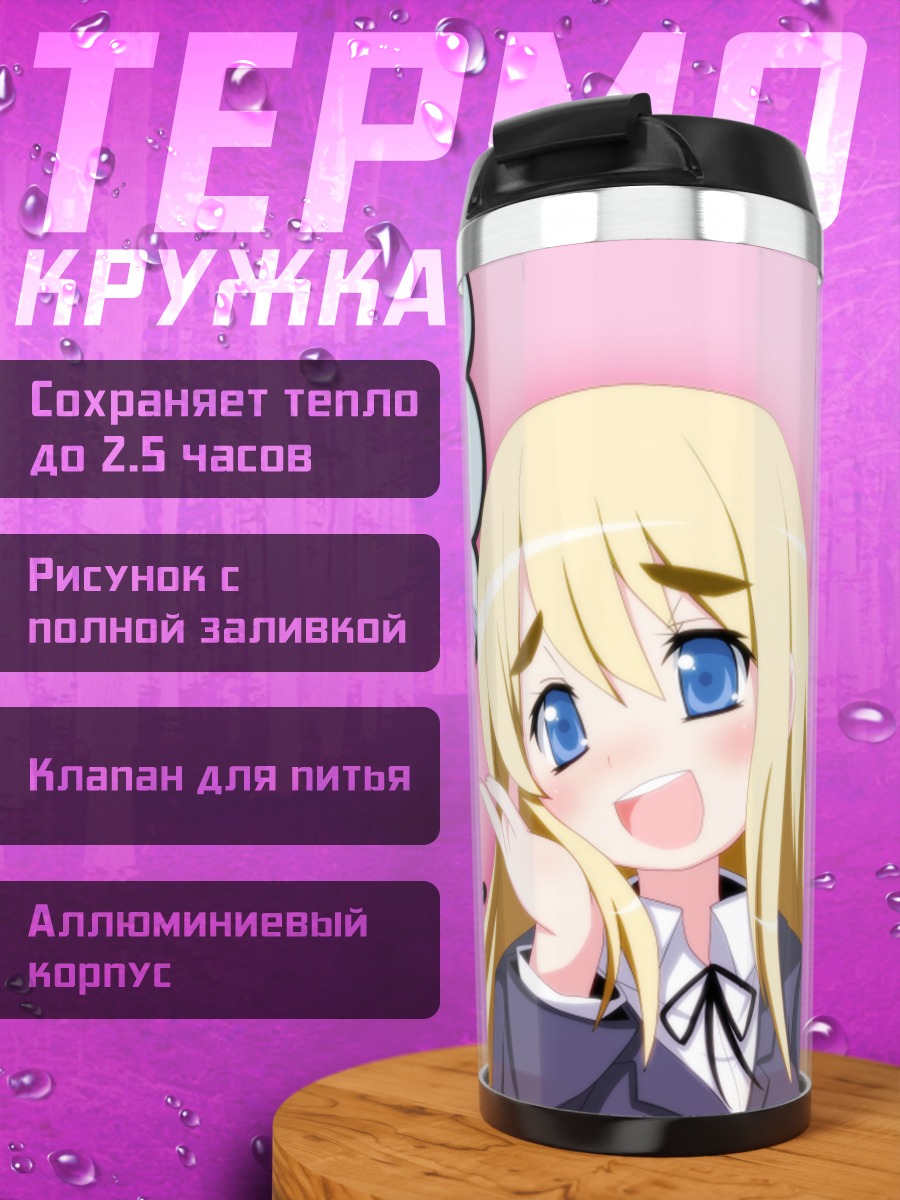 Термокружка Цумуги Котобуки и Мио