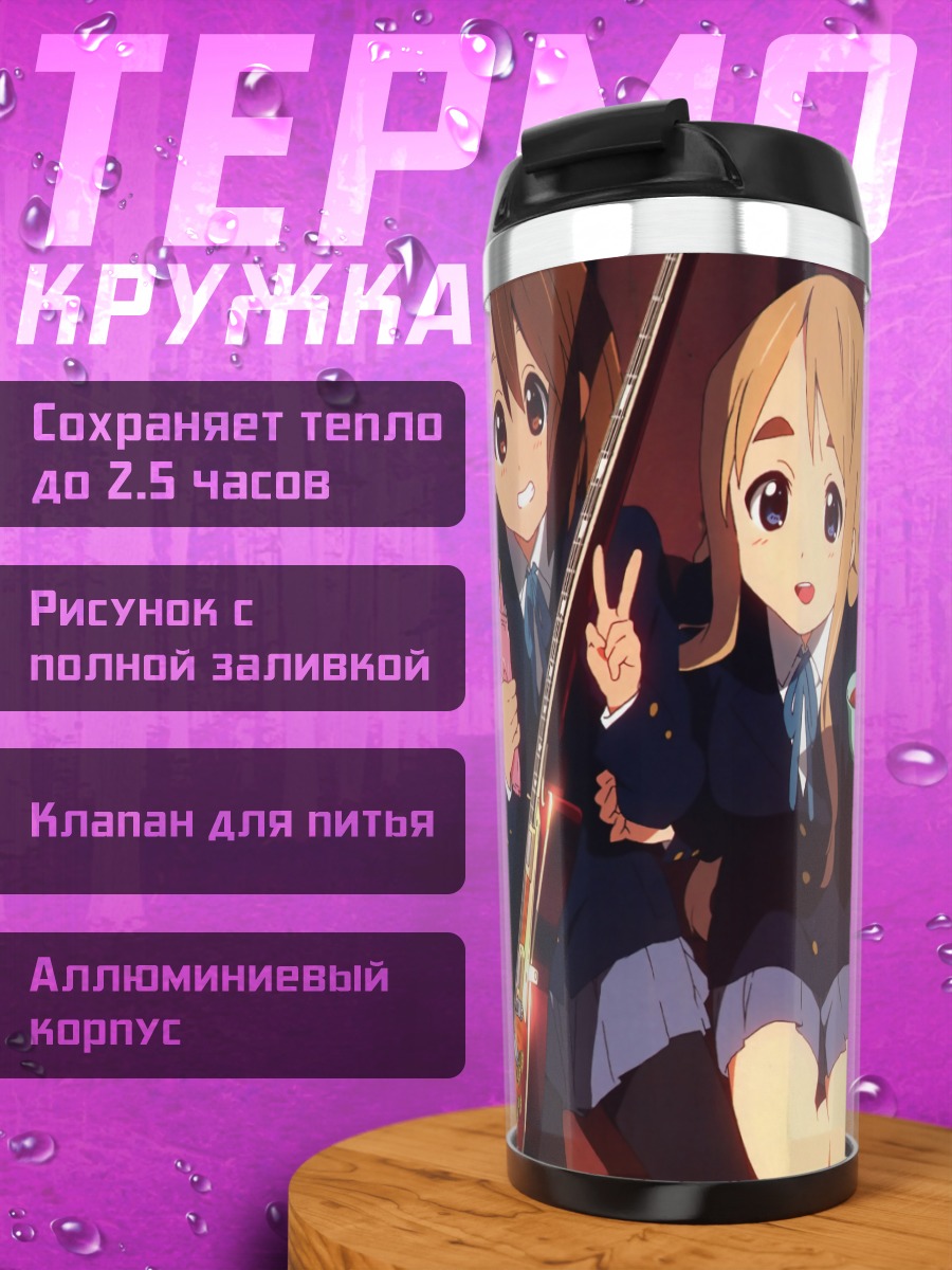 Термокружка Группа K-On!