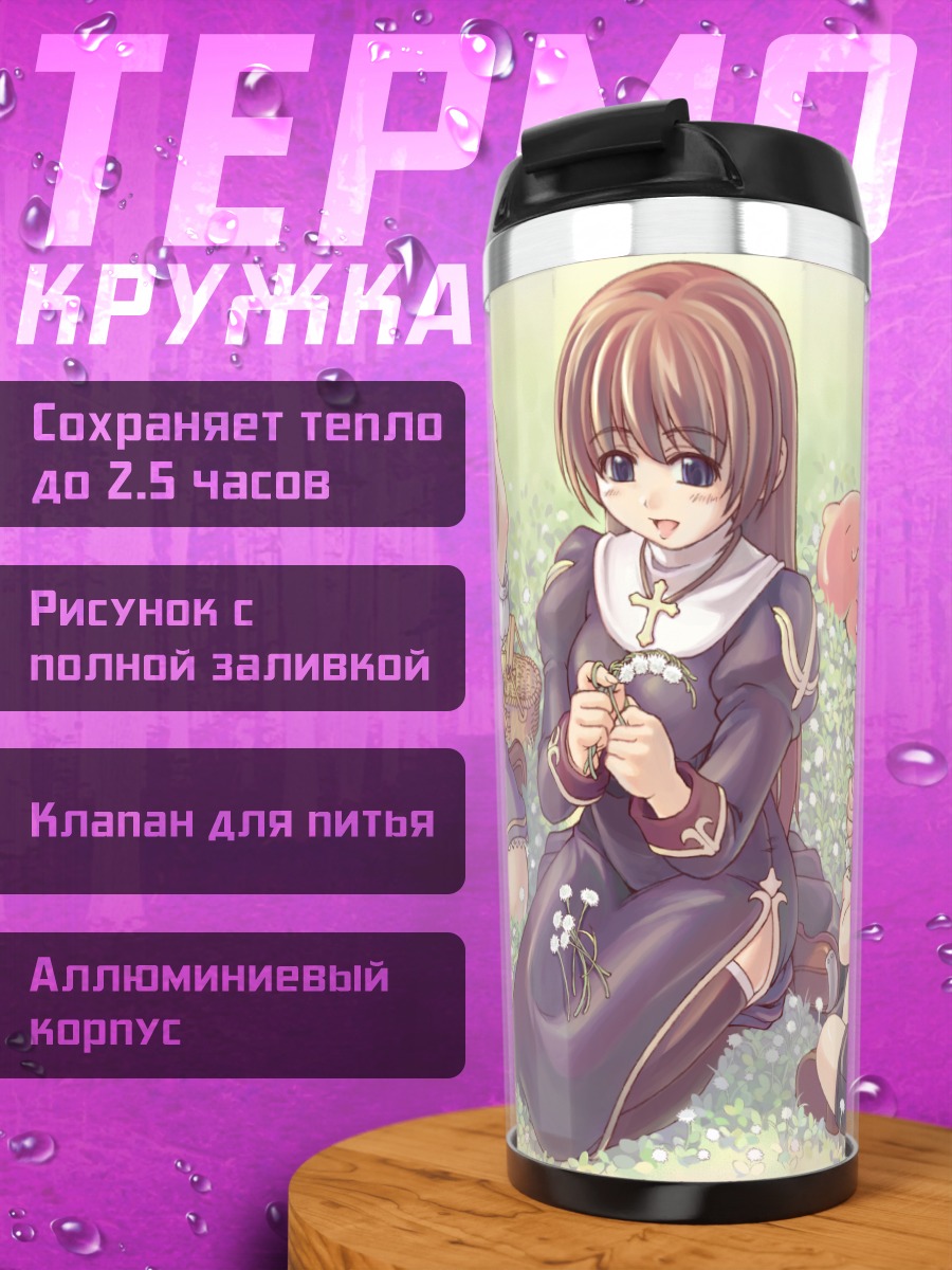 Термокружка Рагнарёк Онлайн Пикник