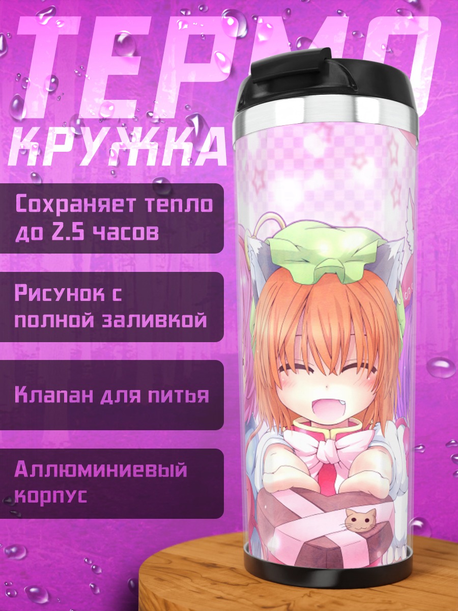 Термокружка Сатори Комейдзи и подруги